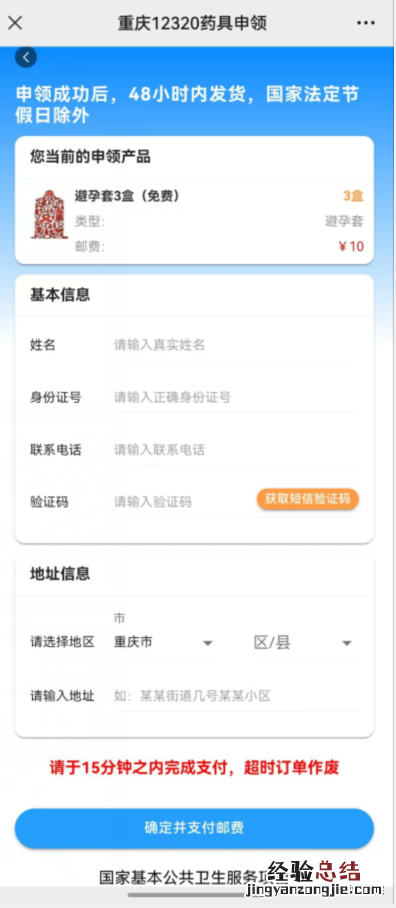 重庆大渡口区免费避孕药具网上申领指南