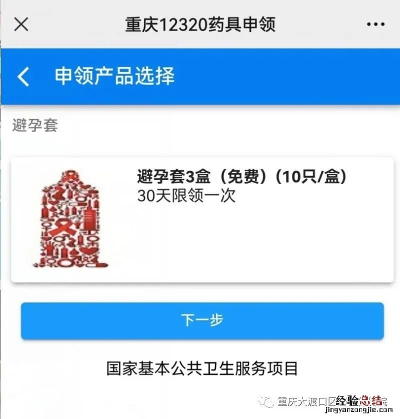 重庆大渡口区免费避孕药具网上申领指南