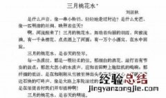 为什么说三月的桃花水是春天的竖琴 《三月桃花水》赏析