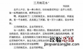 为什么说三月的桃花水是春天的竖琴 《三月桃花水》赏析
