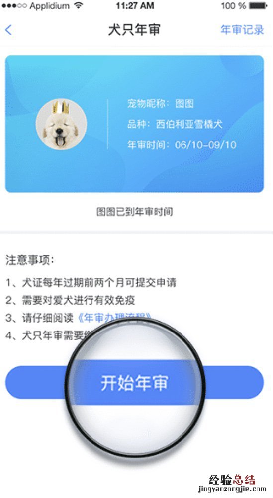 无锡市养犬管理办公室 无锡犬卫士app如何办理养犬年审