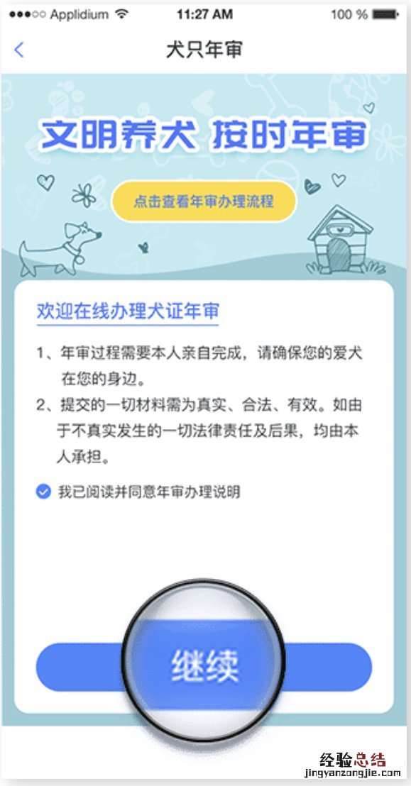 无锡养犬年审办理流程 无锡养犬登记