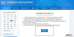 济南市普通话水平测试报名操作流程+报名入口