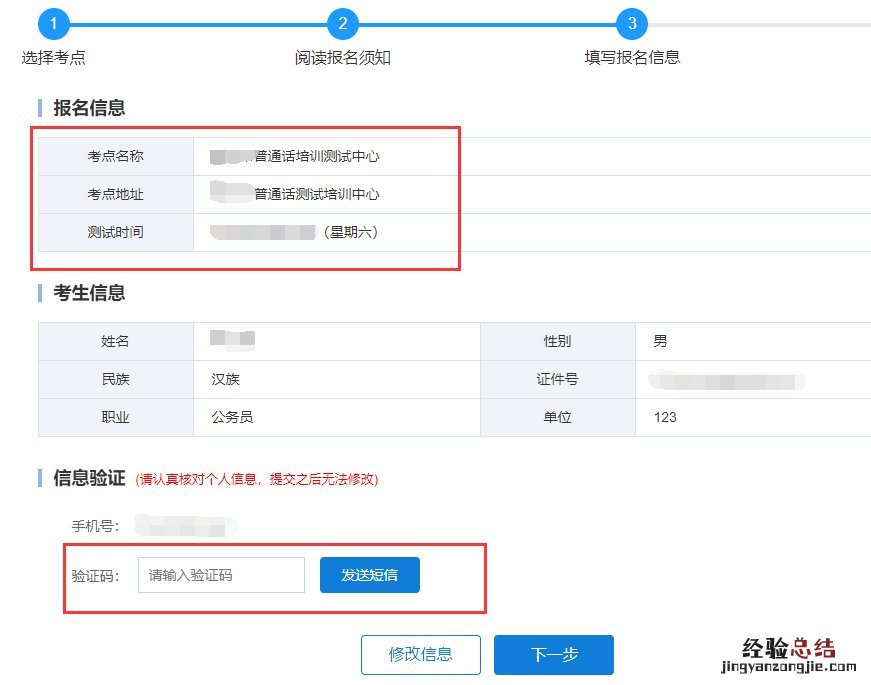 济南市普通话水平测试报名操作流程+报名入口