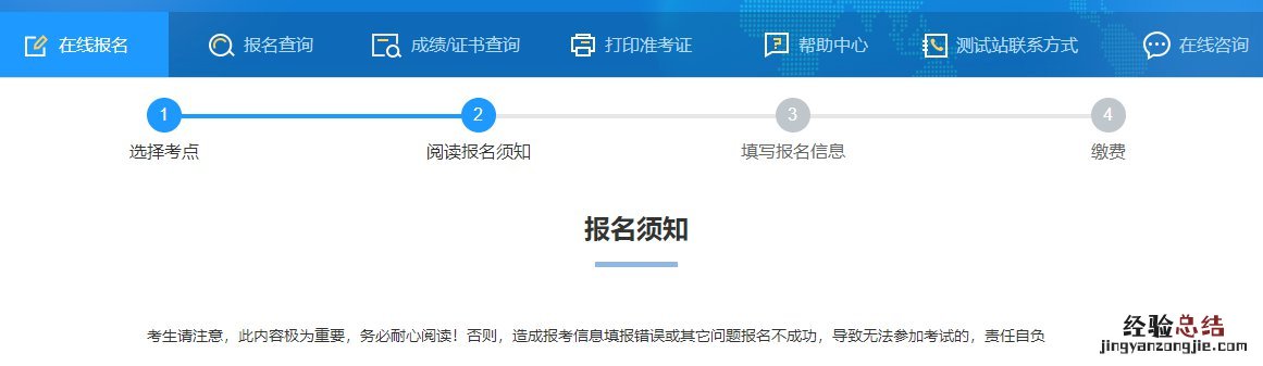 济南市普通话水平测试报名操作流程+报名入口