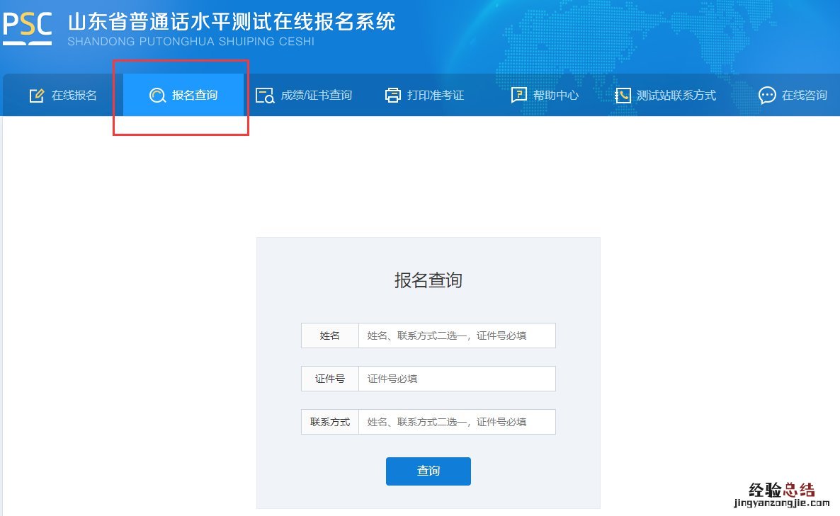 济南市普通话水平测试报名操作流程+报名入口