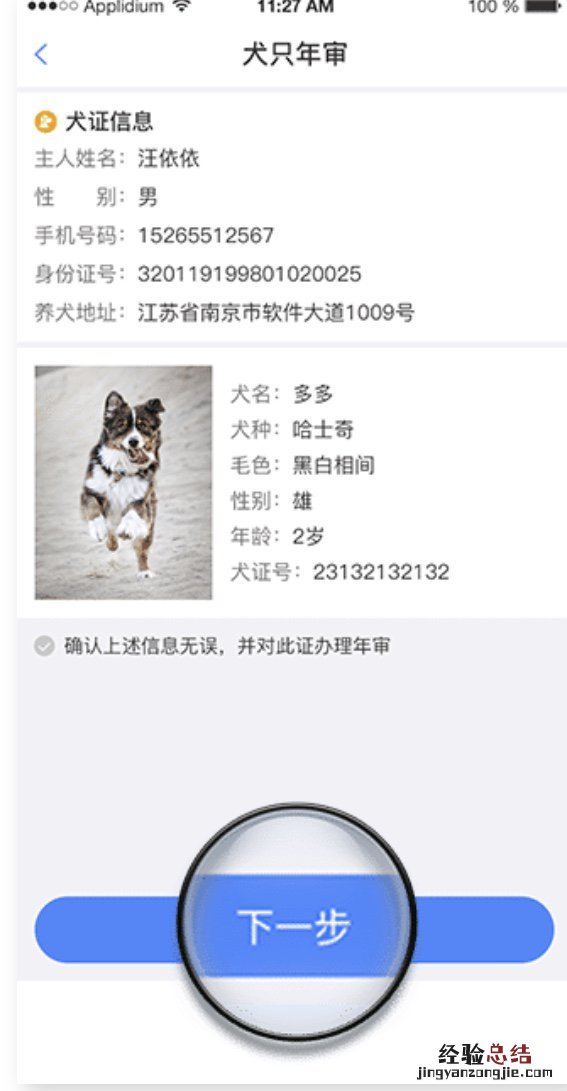 无锡养犬年审办理指南 无锡养犬登记证
