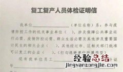 个人复工证明怎么开 上海 个人复工证明怎么开