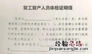 个人复工证明怎么开 上海 个人复工证明怎么开