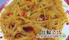家常土豆丝做法 家常土豆丝做法大全家常炒菜
