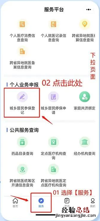 西安个人交居民医保手机怎么参保 西安个人交居民医保手机怎么参保缴费