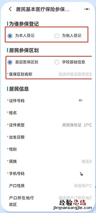 西安个人交居民医保手机怎么参保 西安个人交居民医保手机怎么参保缴费