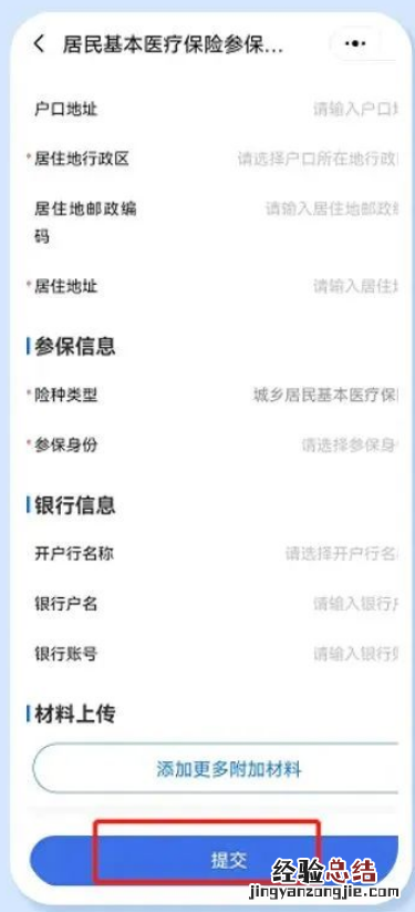 西安个人交居民医保手机怎么参保 西安个人交居民医保手机怎么参保缴费