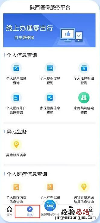 西安个人交居民医保手机怎么参保 西安个人交居民医保手机怎么参保缴费