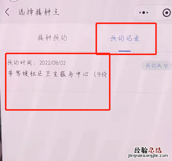 西安未央区九价预约成功了有短信提醒吗