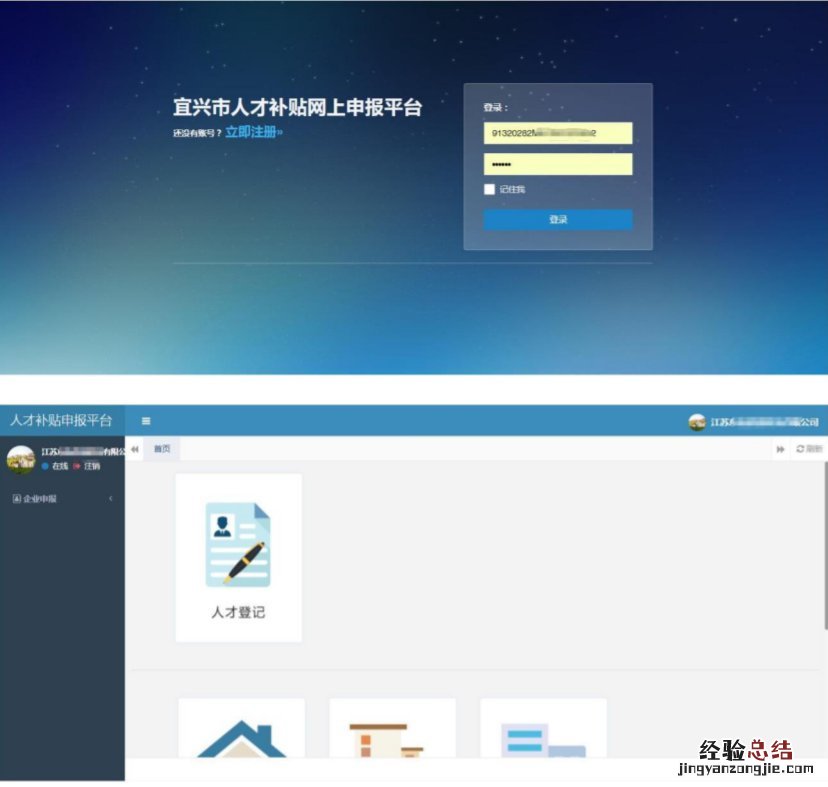 宜兴市人才补贴网上申报平台入口 宜兴人才补助