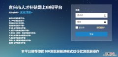 宜兴市人才生活补贴申请入口 宜兴市人才补贴网