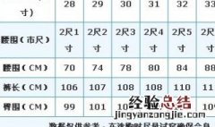 臀围尺码表换算 女性臀围尺码表换算