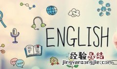 关于英语动词不规则的记忆方法 英语不规则动词怎么快速记忆