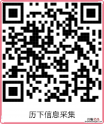 济南历下区小学入学网上信息采集系统入口