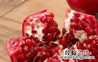 吃石榴的好处和坏处 秋天吃石榴的好处和坏处