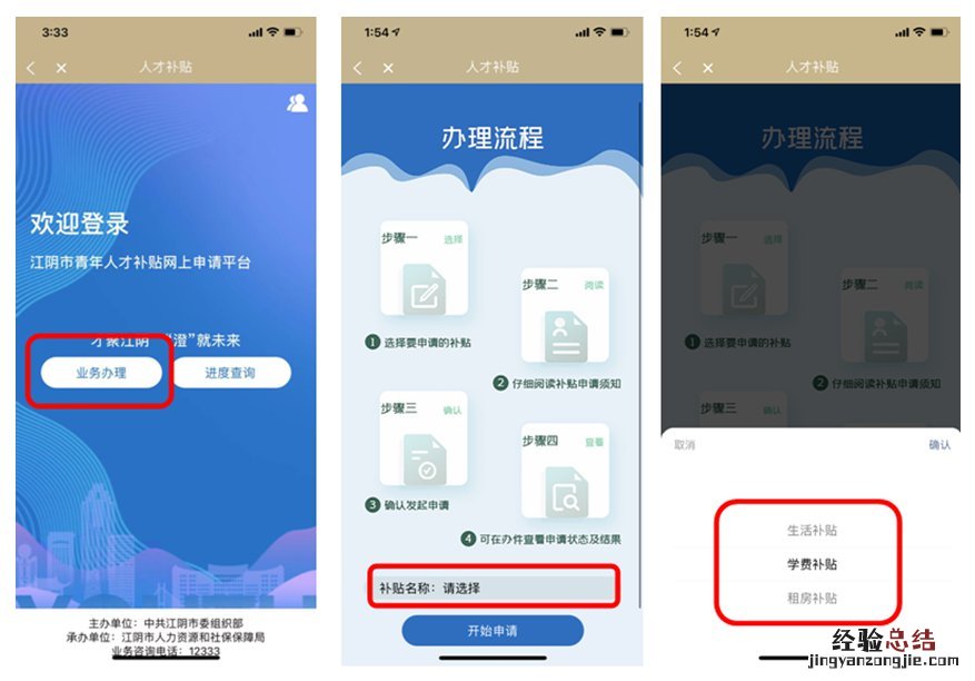 江阴生活补贴线上申请入口 江阴生活补贴线上申请入口官网