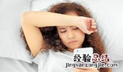 失眠多梦是怎么回事 男性失眠多梦是怎么回事