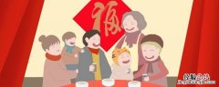 吉祥如意全家福贴左边还是右边 全家和睦福中福贴左边还是右边