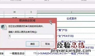 设置工作表保护密码是在什么时候完成的 设置工作表保护密码是在
