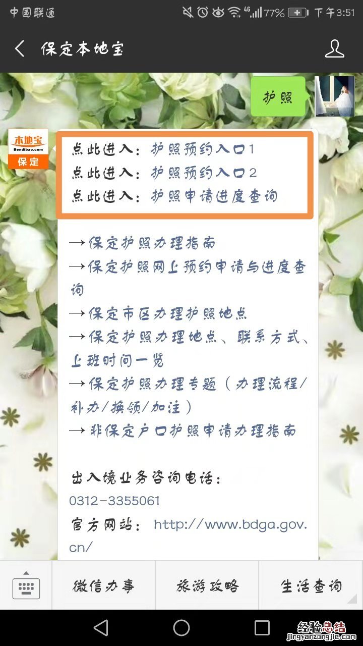 护照到期哪里换 保定护照到期如何办理换新