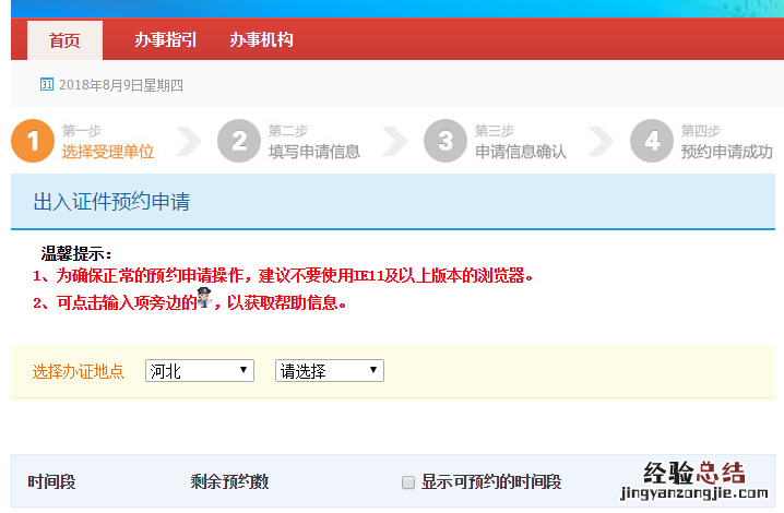 保定港澳通行证网上预约入口及操作指南