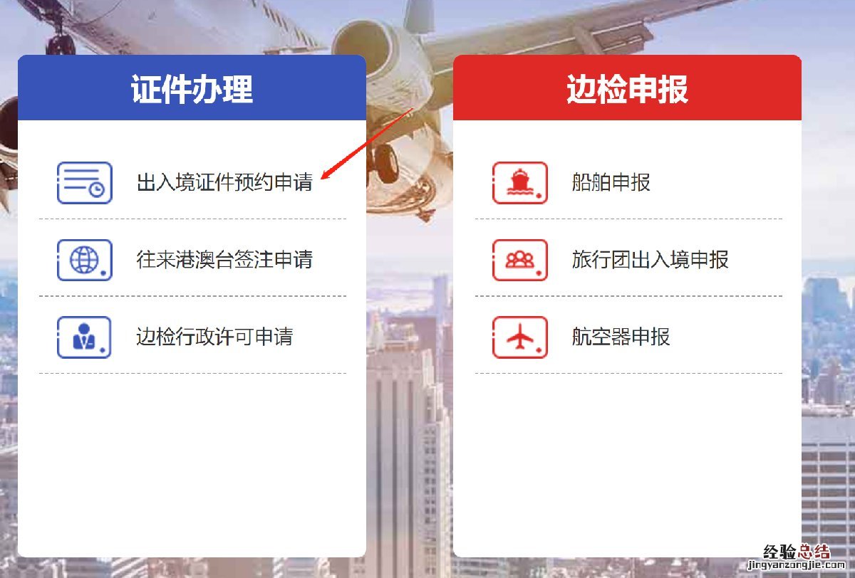 保定港澳通行证网上预约入口及操作指南