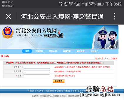 保定护照办理进度微信查询方式 保定护照办理进度微信查询方式怎么填