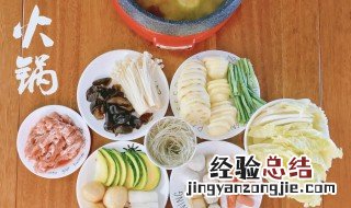吃火锅要准备哪些食材 吃火锅要准备的食材有哪些