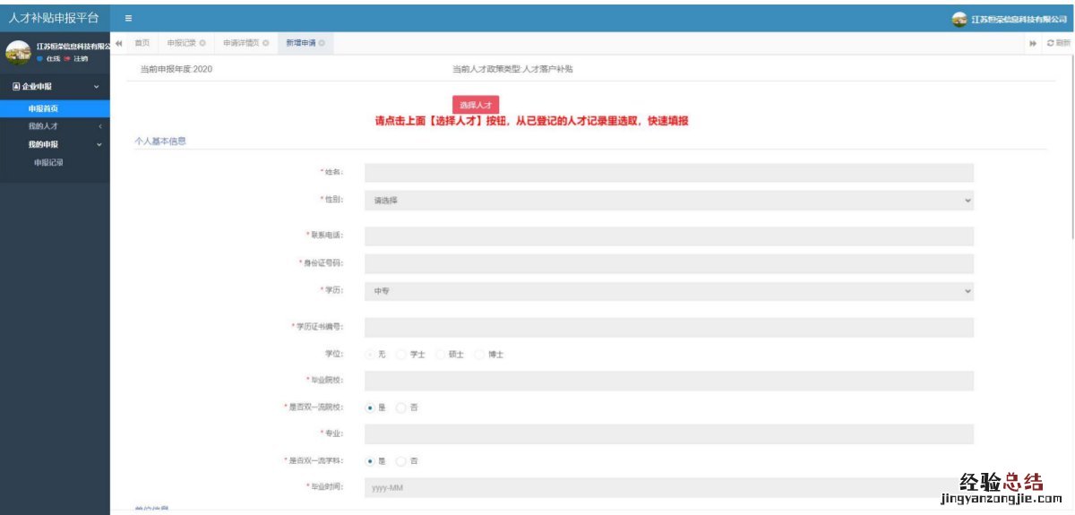 宜兴人才落户补贴怎么申请？ 宜兴市人才购房补贴