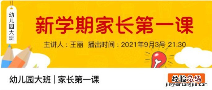 河北少儿科教频道家长第一课幼儿园大班怎么看？