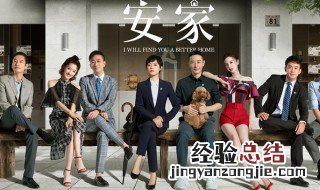 安家中江奶奶是第几集 安家中江爷爷是谁扮演的