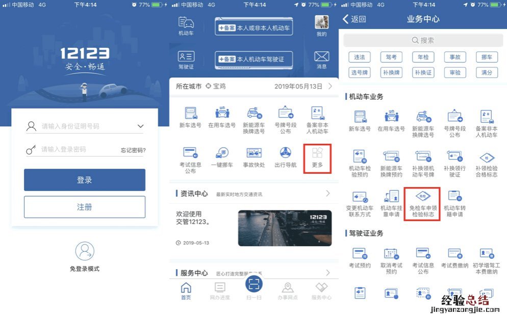 无锡哪里可以领汽车免检标贴 无锡市车辆免检标志申领指南