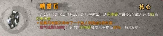 暖雪雷1流派怎么玩