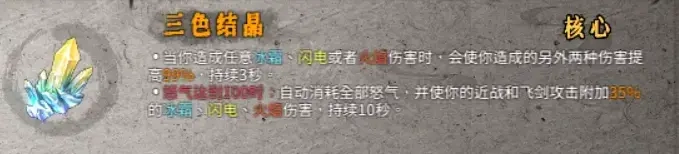 暖雪雷1流派怎么玩