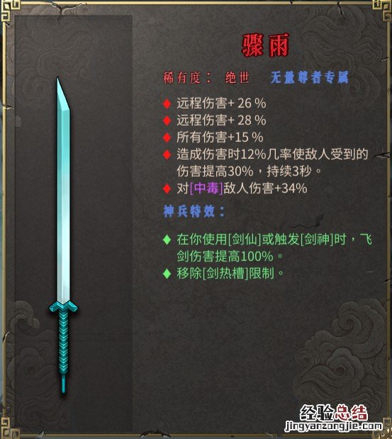 暖雪专属武器有哪些属性 暖雪专属武器有哪些