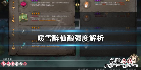 暖雪醉仙酿厉害在哪