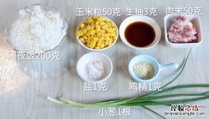 肉沫玉米炒饭的做法肉沫玉米炒饭怎么做