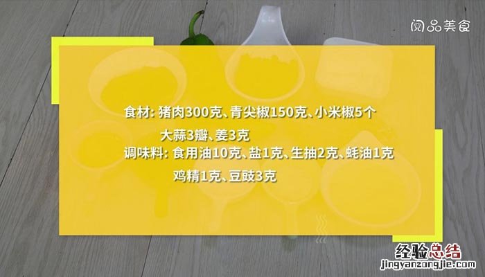 湖南小炒肉 湖南小炒肉的做法