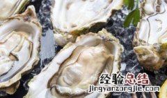 生蚝里面绿色的像屎一样的能吃吗 生蚝里面有像屎一样能吃吗