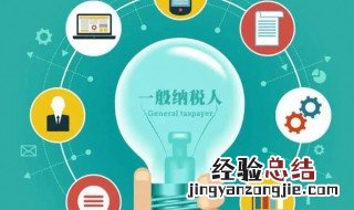 小规模和一般纳税人增值税怎么算 一般纳税人增值税怎么算