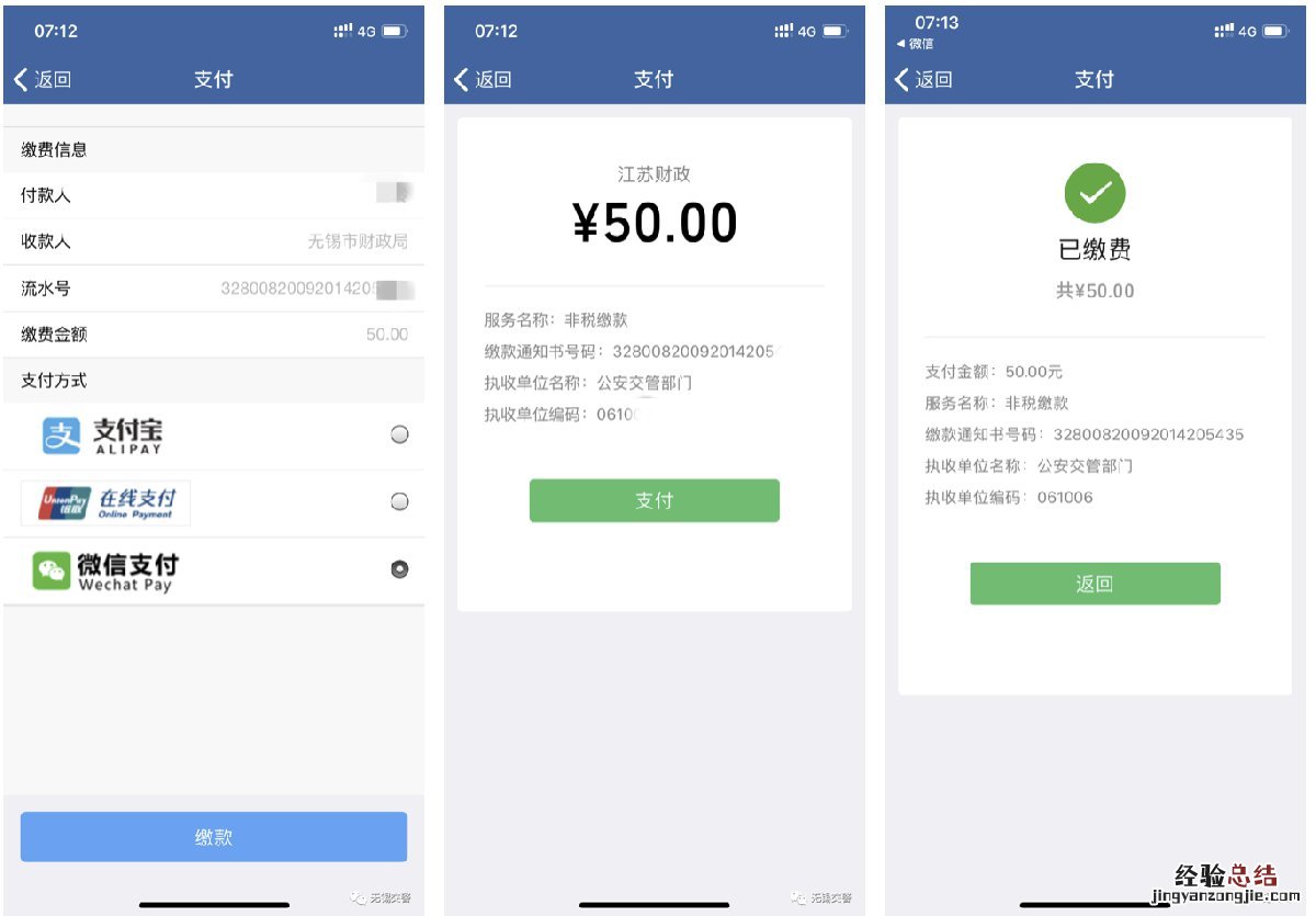 无锡车在外地违章在哪里办理 无锡市驾照异地违章网上办理流程