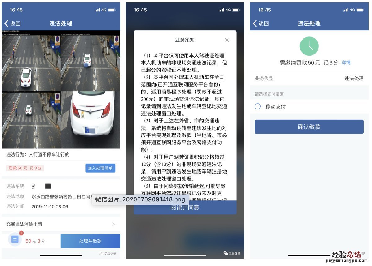 无锡车在外地违章在哪里办理 无锡市驾照异地违章网上办理流程