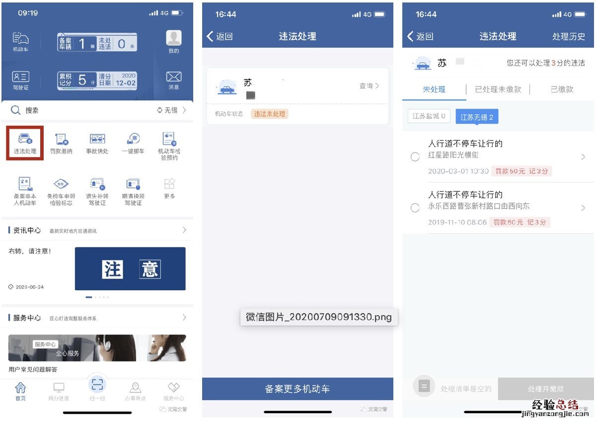 无锡车在外地违章在哪里办理 无锡市驾照异地违章网上办理流程