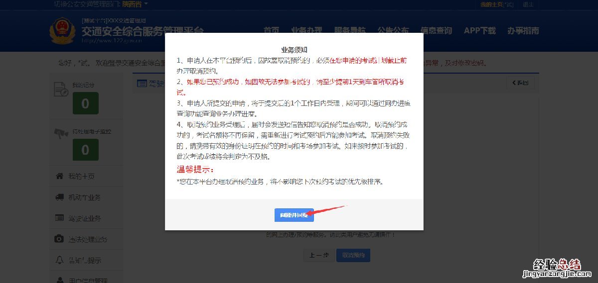 考驾照不能取消预约 无锡市驾驶证考试可以取消预约吗